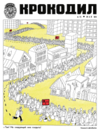 Обложка для Крокодил, 1974 , № 15.pdf